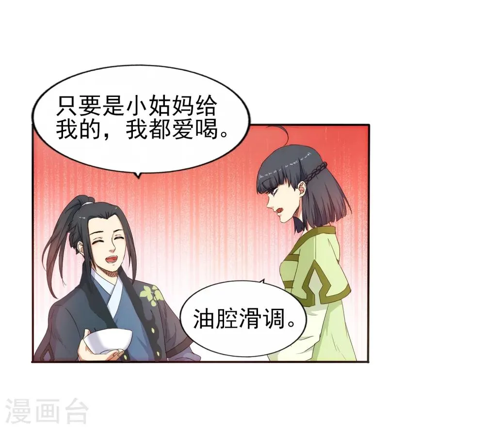 第1话 两世为人 第29页