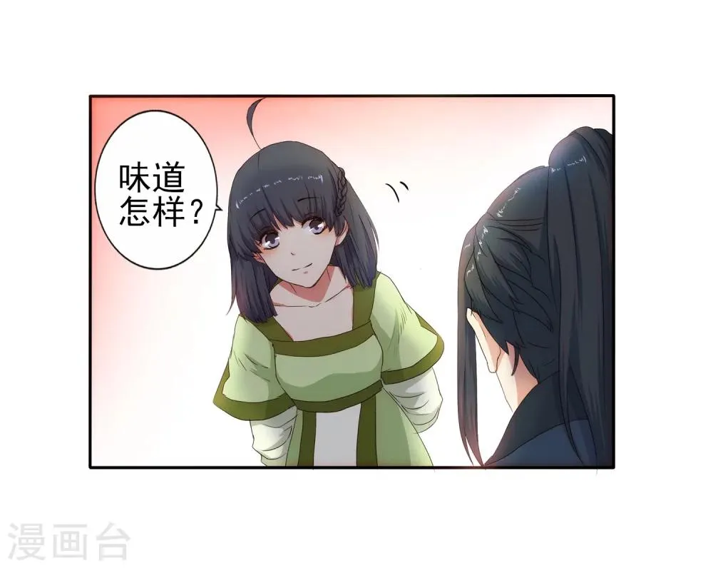 第1话 两世为人 第31页