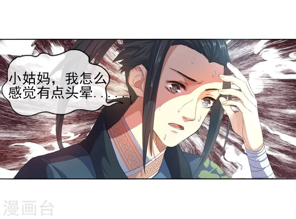 第1话 两世为人 第32页