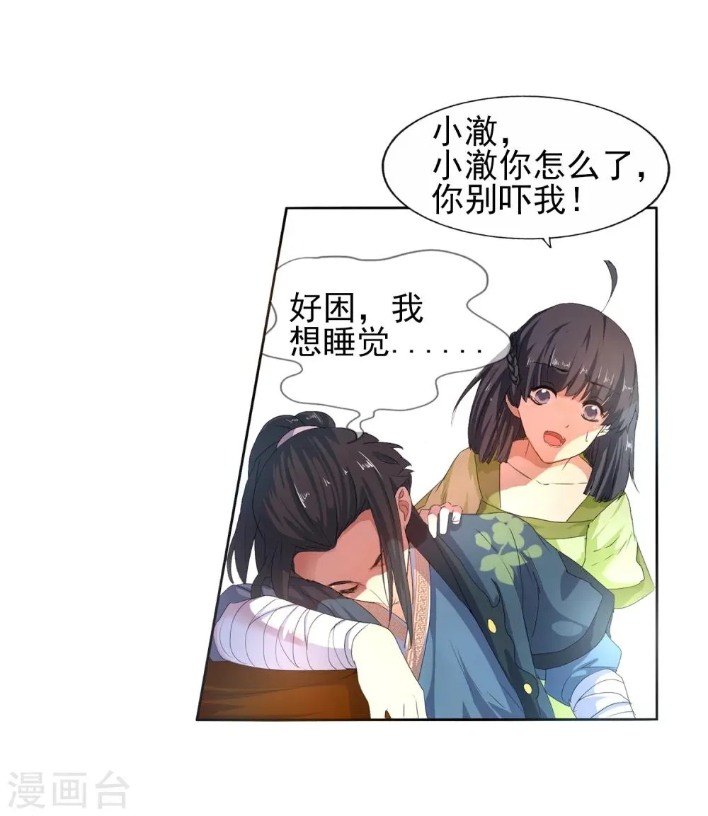 第1话 两世为人 第34页