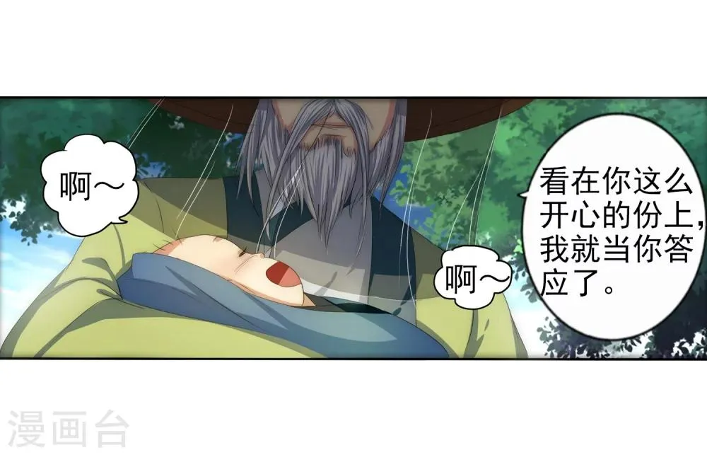 第1话 两世为人 第45页
