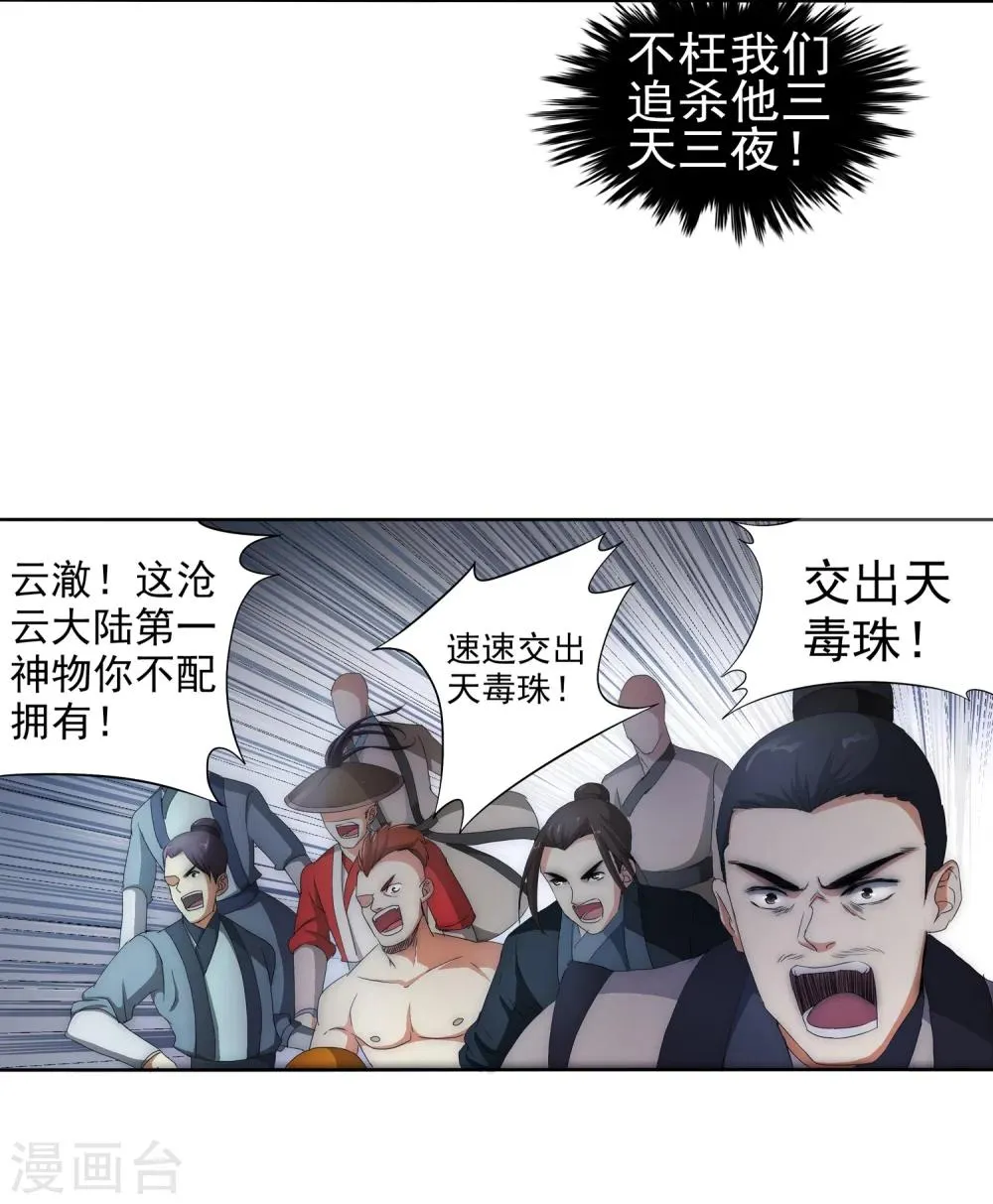 第1话 两世为人 第68页