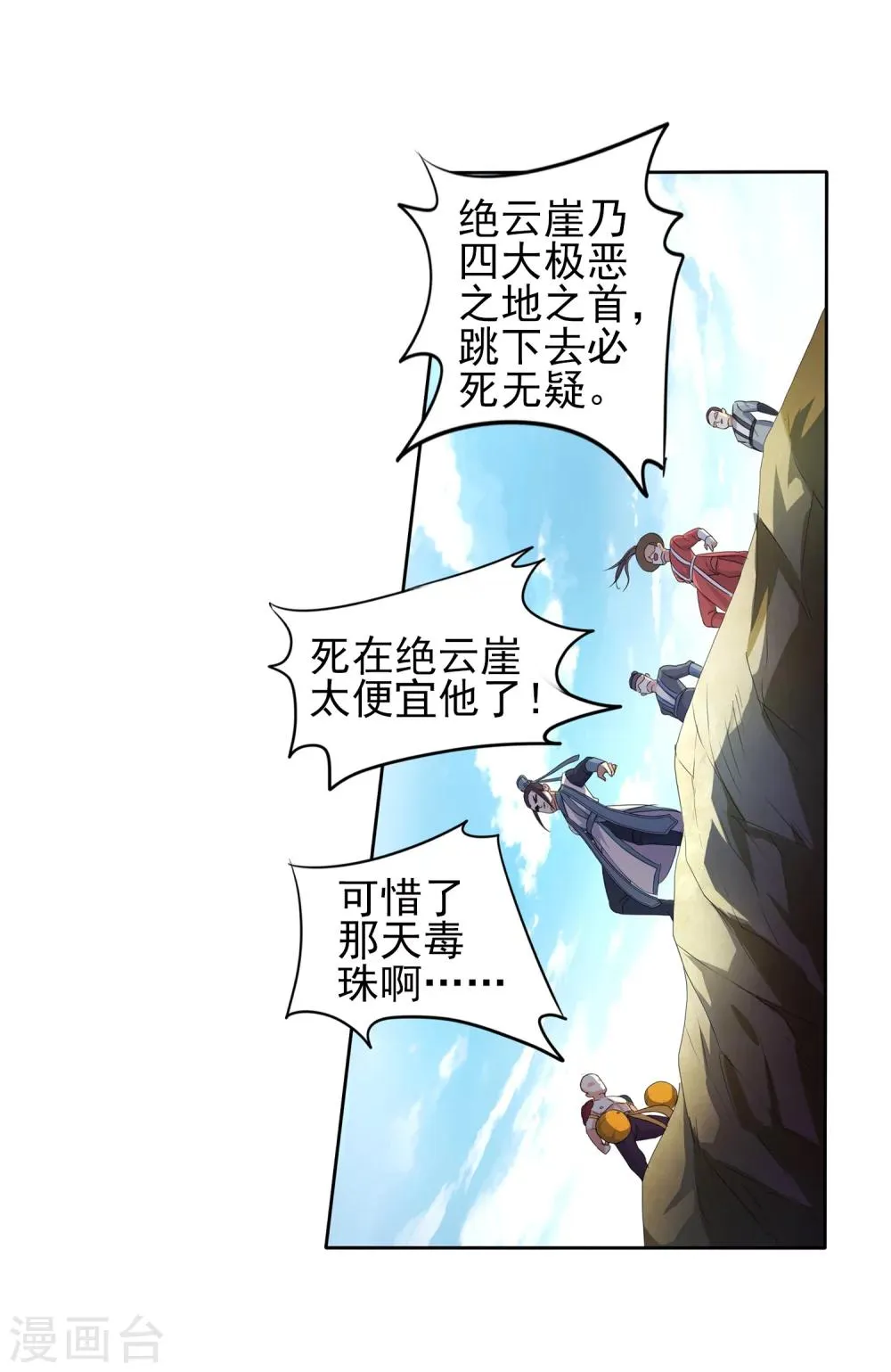 第1话 两世为人 第79页