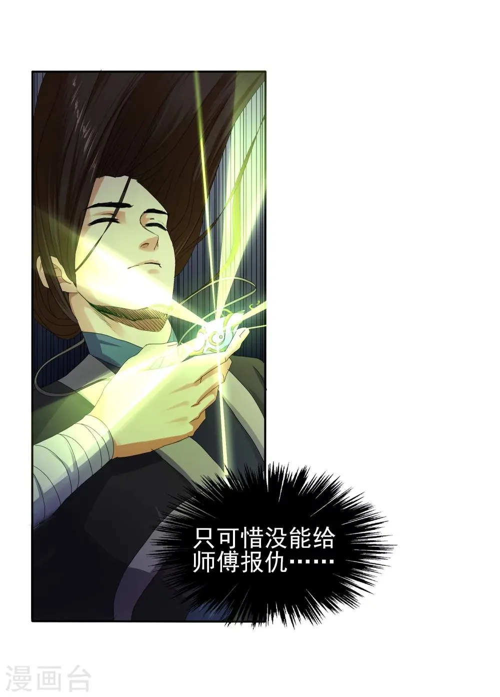 第1话 两世为人 第81页