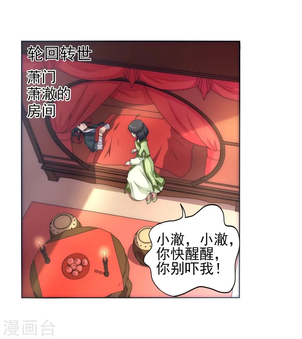 第1话 两世为人 第83页