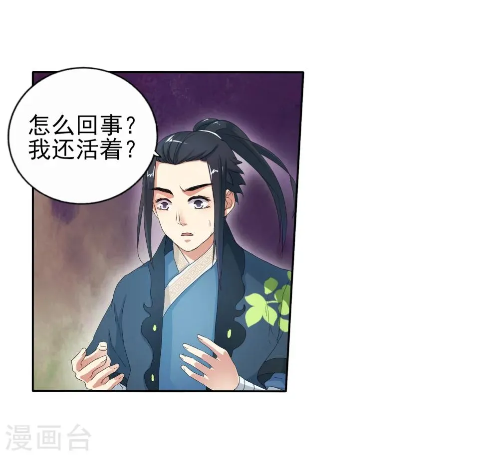 第1话 两世为人 第87页