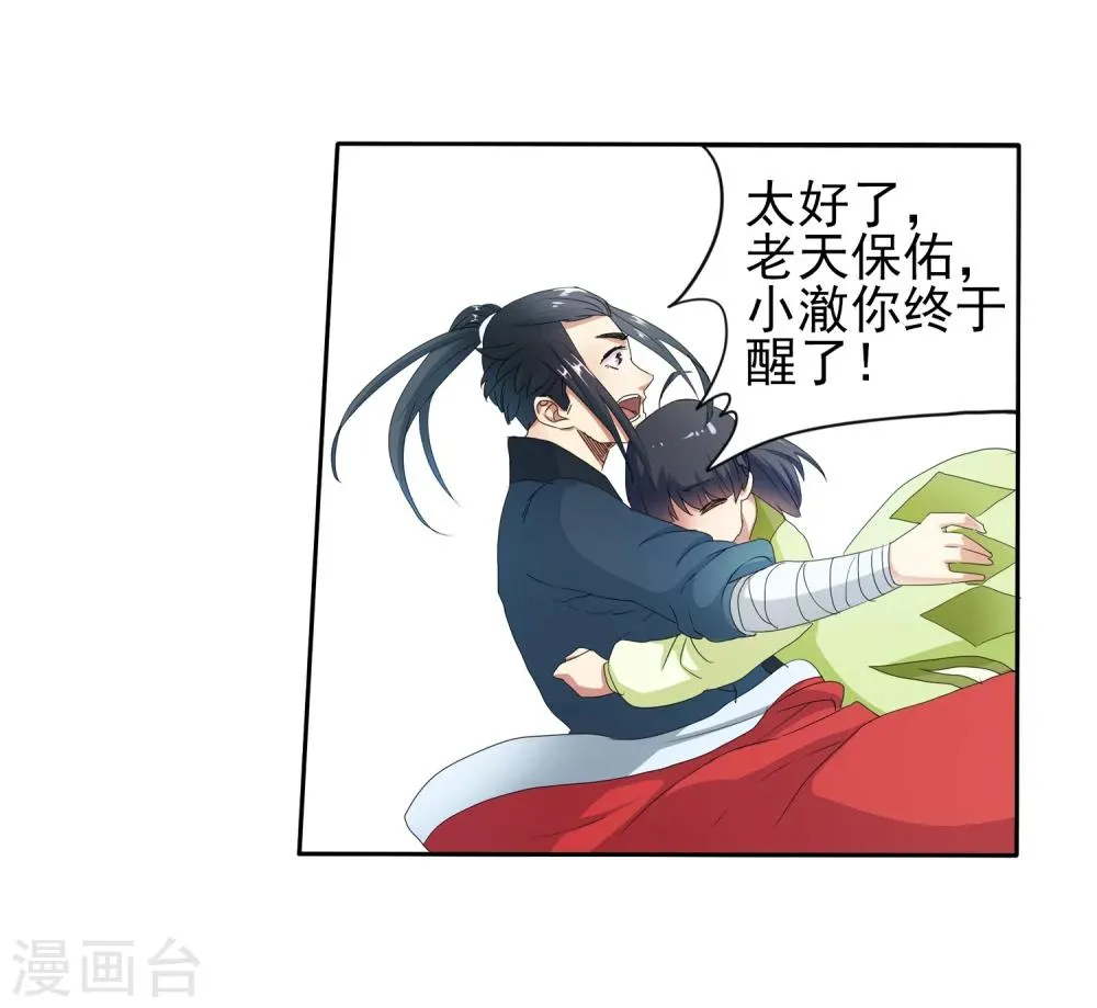 第1话 两世为人 第88页