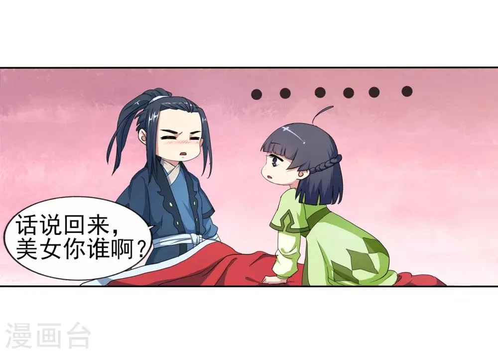 第1话 两世为人 第90页