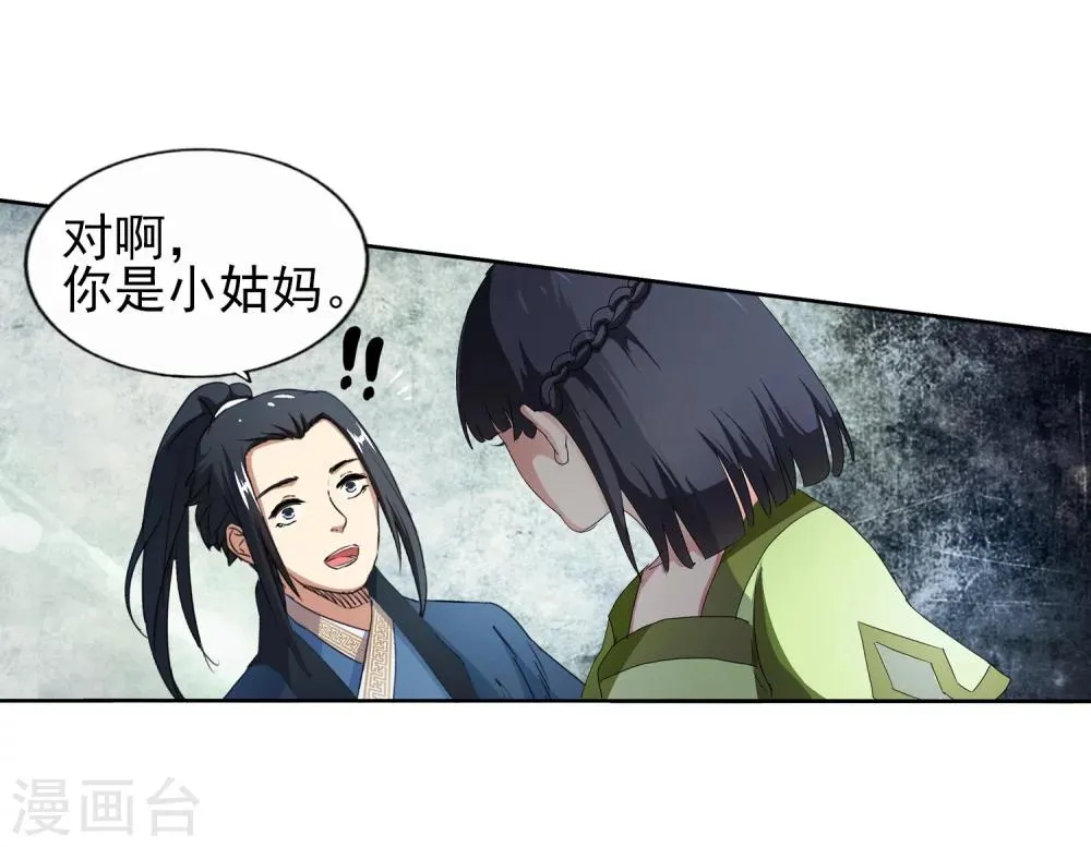 第1话 两世为人 第94页