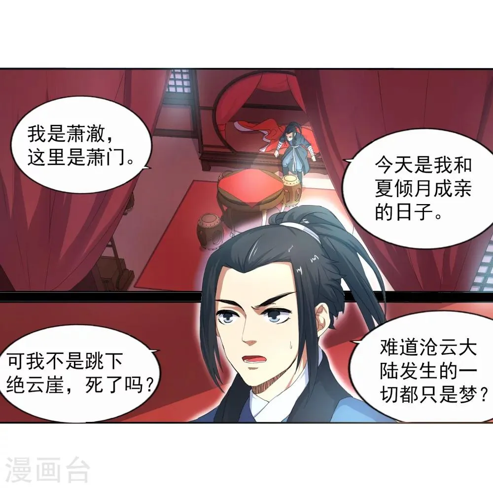 第1话 两世为人 第99页