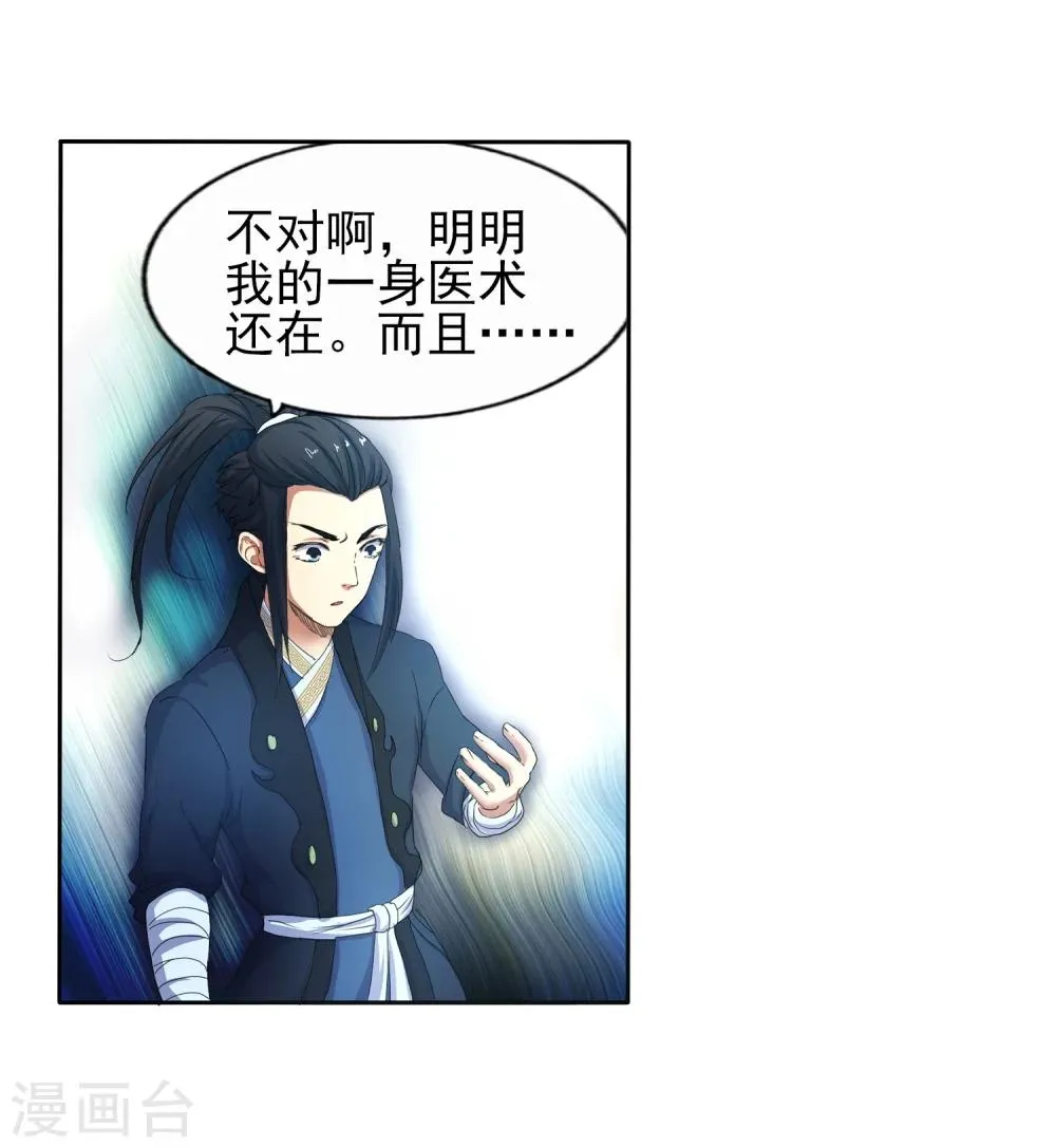 第1话 两世为人 第100页