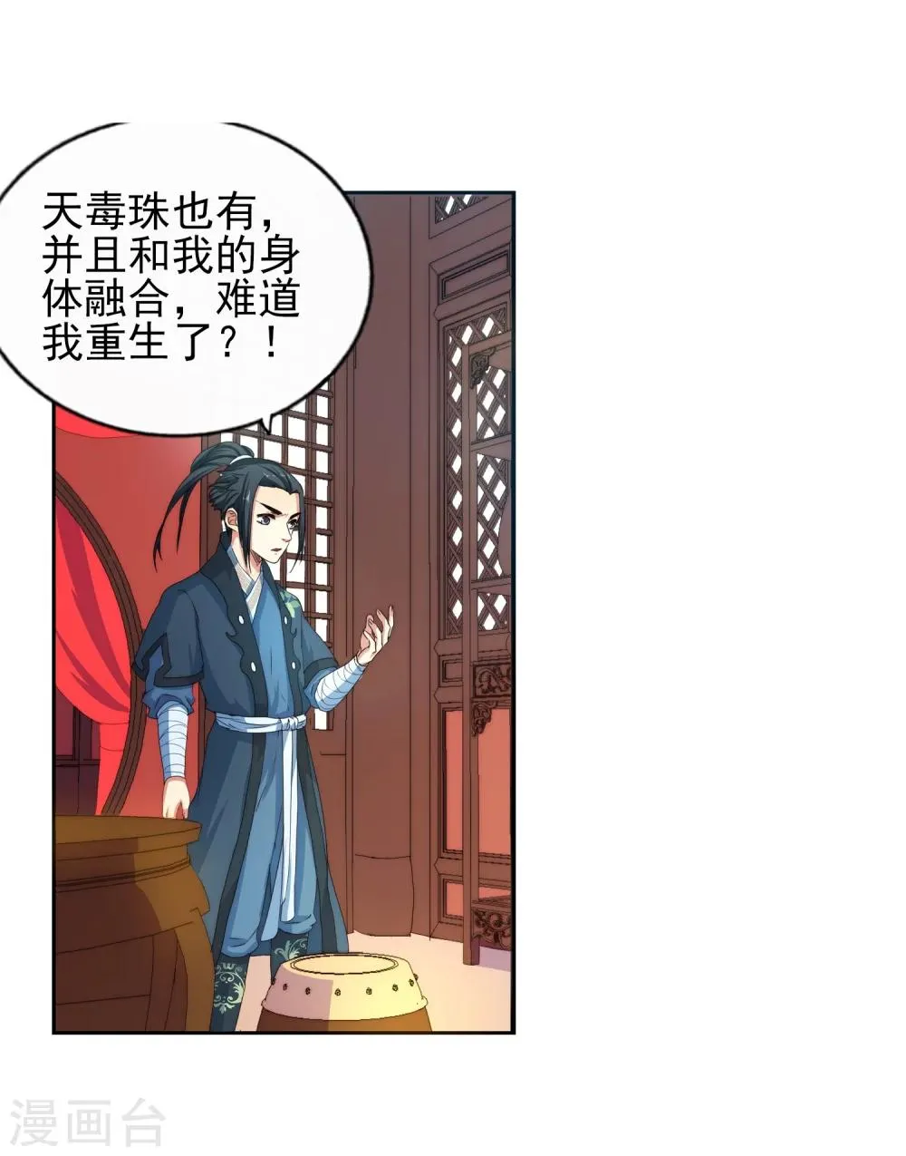 第1话 两世为人 第102页
