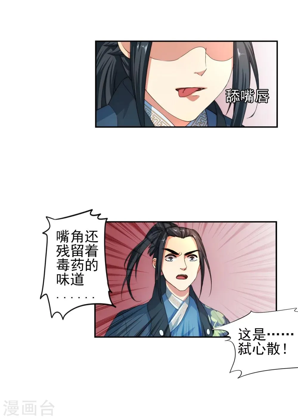 第1话 两世为人 第104页