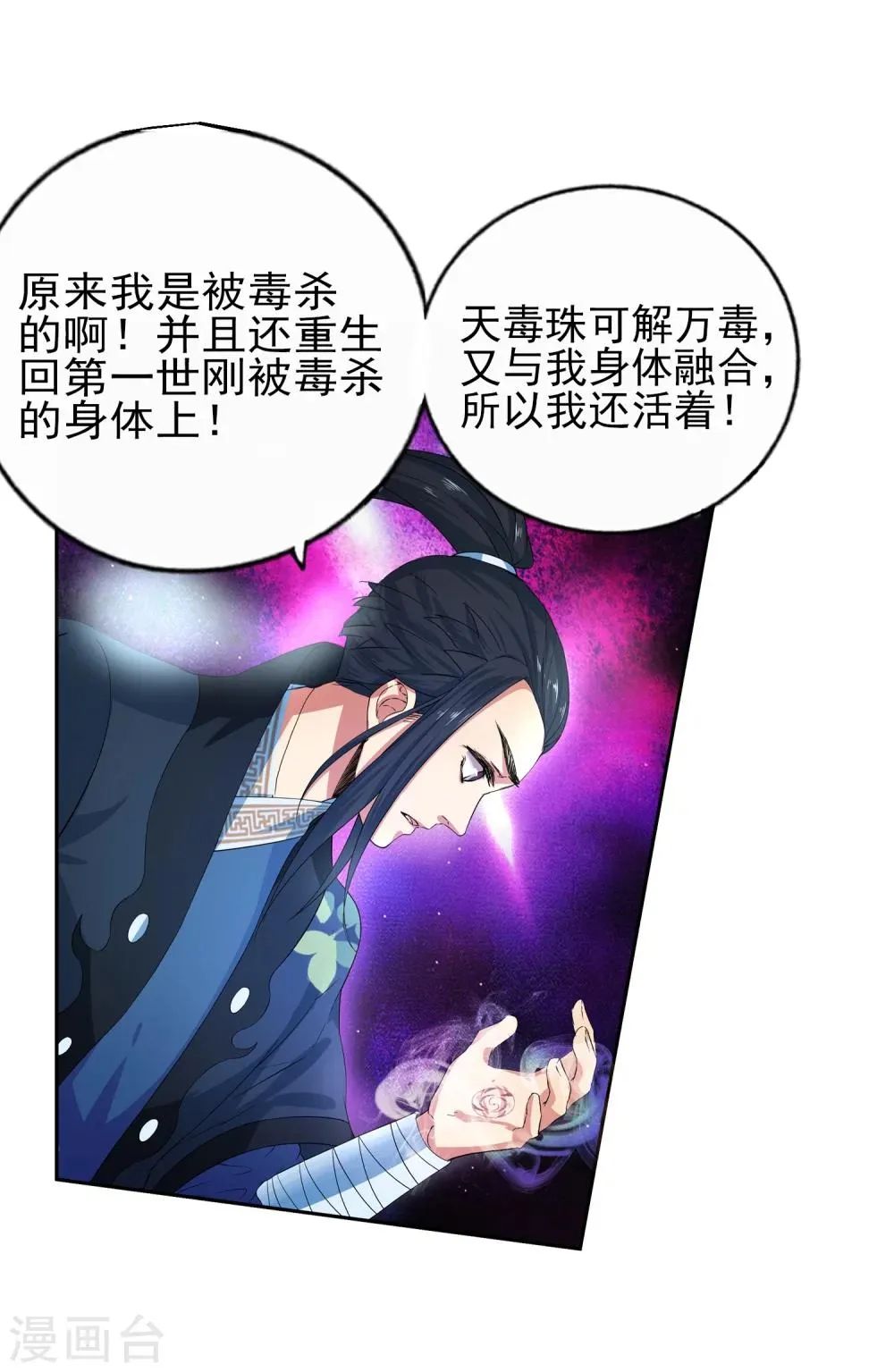 第1话 两世为人 第107页