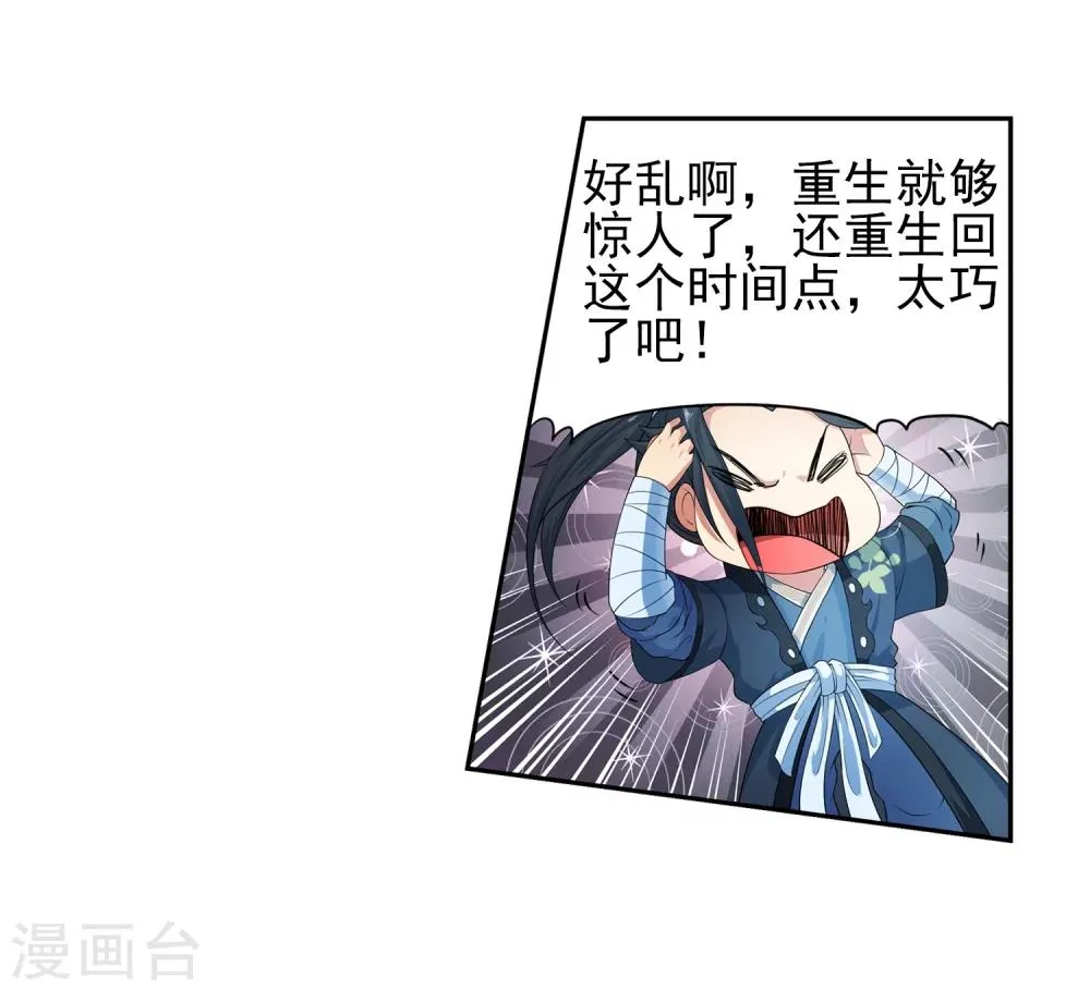 第1话 两世为人 第109页