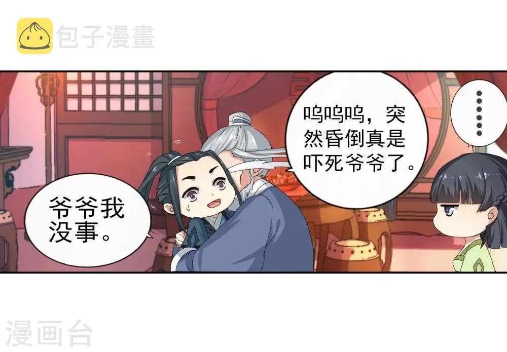 第1话 两世为人 第114页