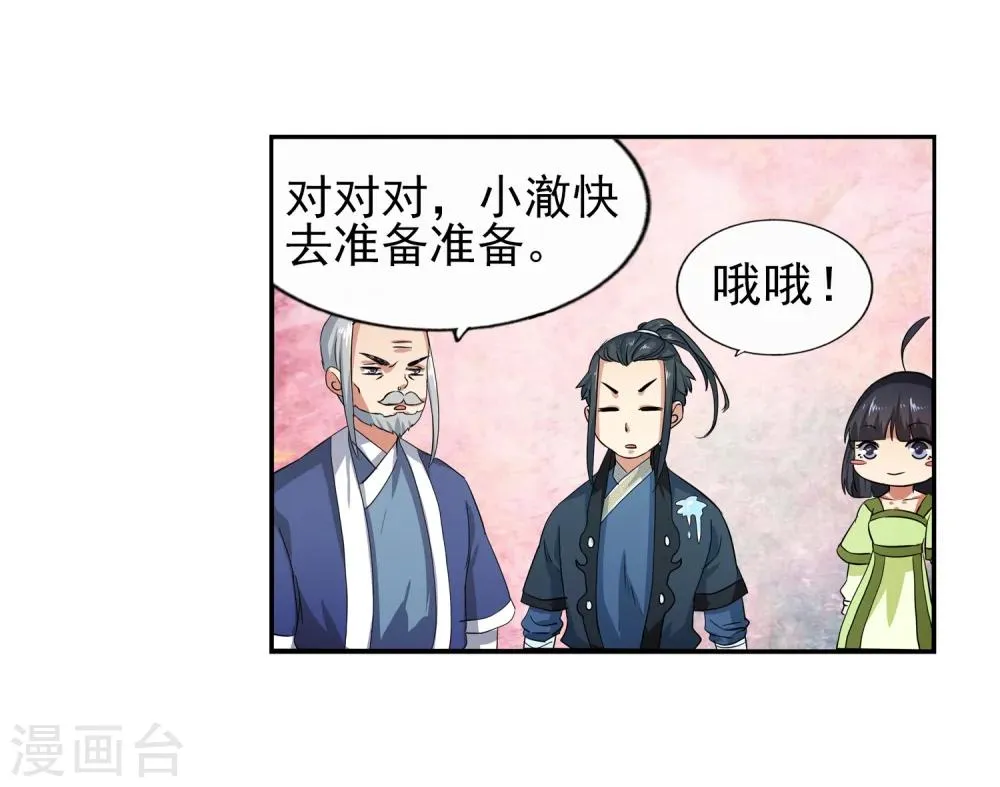 第1话 两世为人 第116页