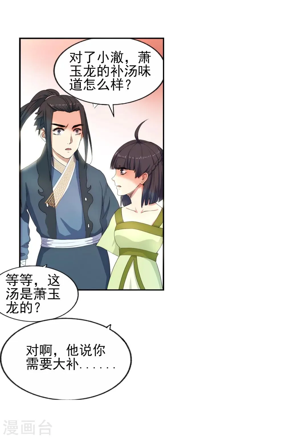 第1话 两世为人 第120页