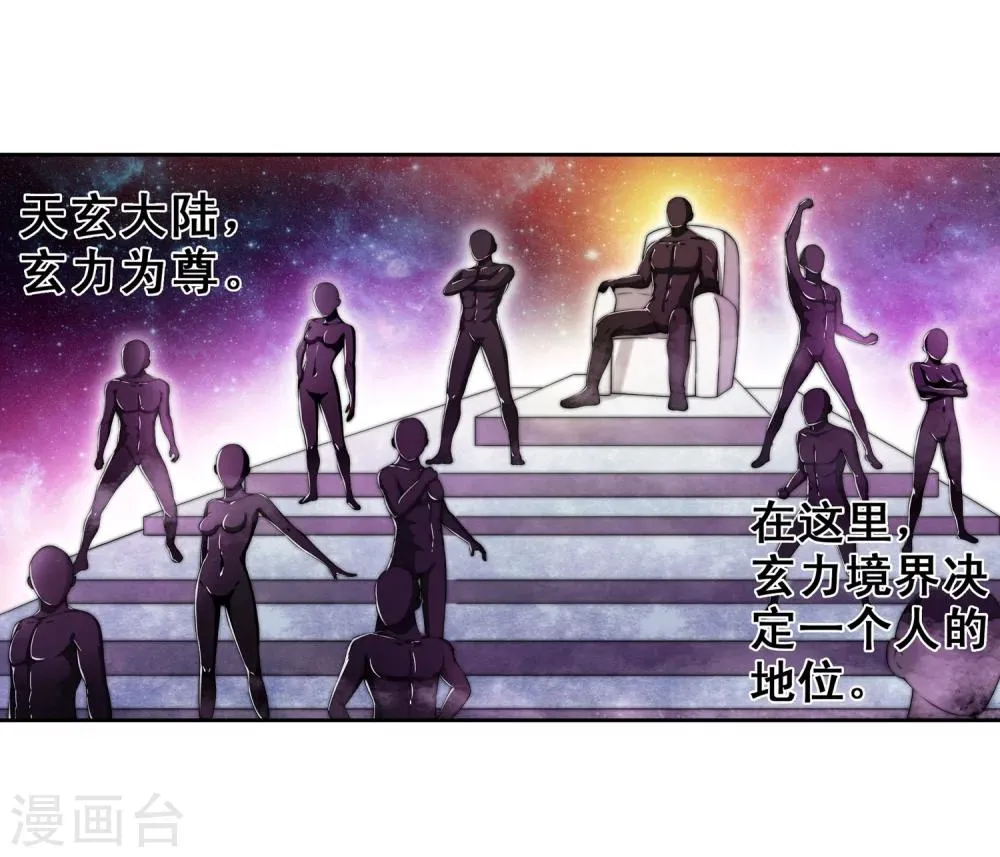 第2话 迎亲1 第7页