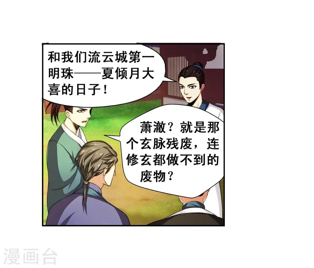 第2话 迎亲1 第10页