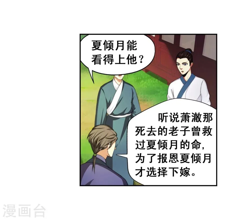 第2话 迎亲1 第11页