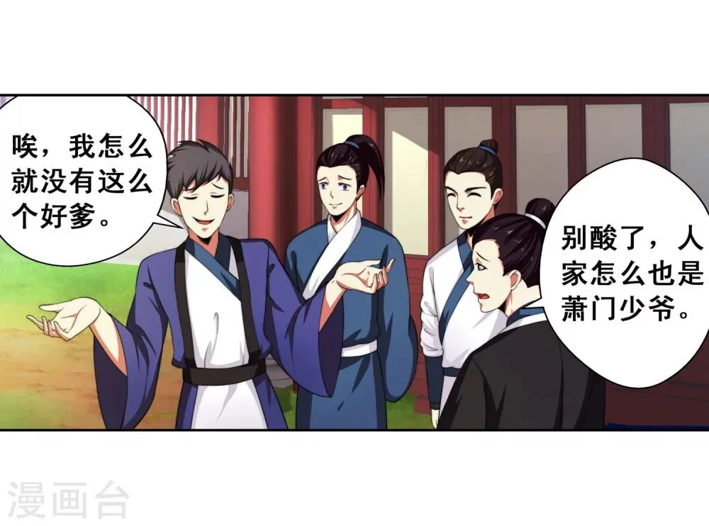 第2话 迎亲1 第12页