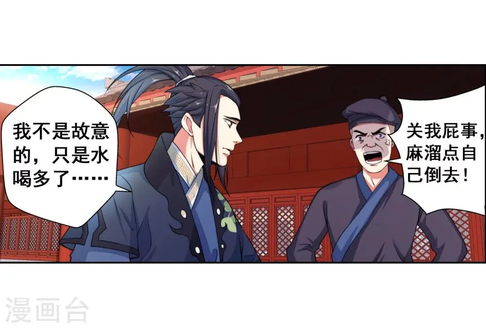 第2话 迎亲1 第16页