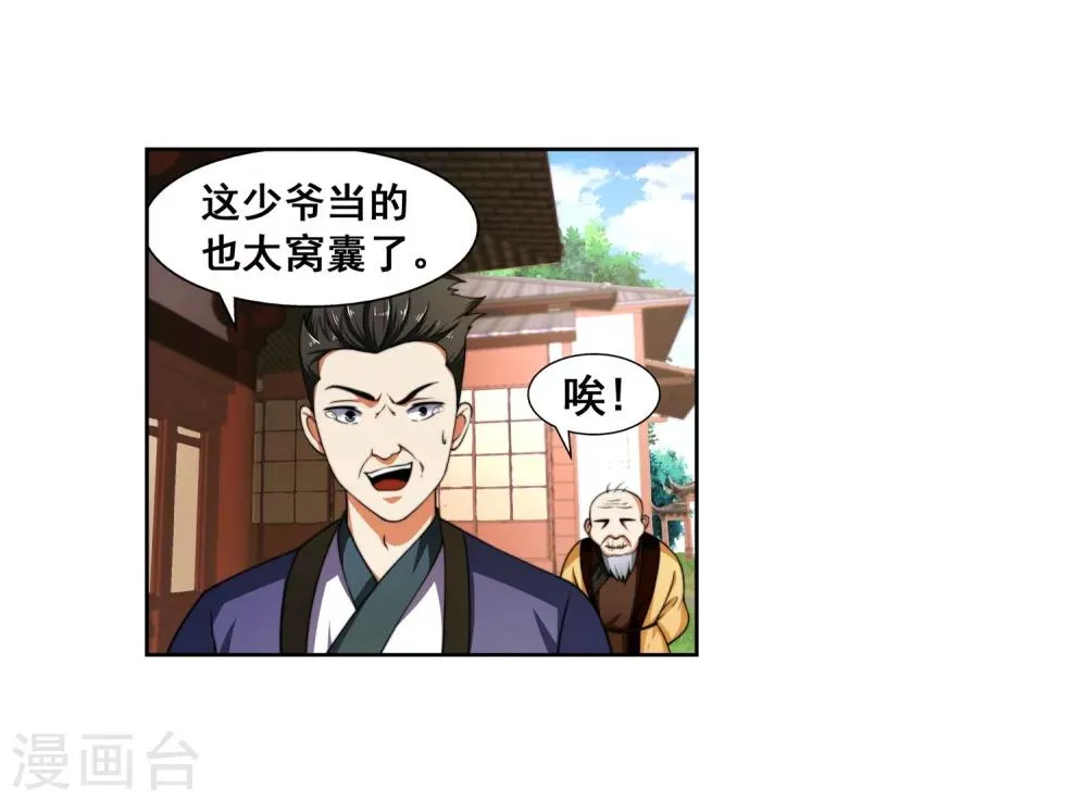 第2话 迎亲1 第18页