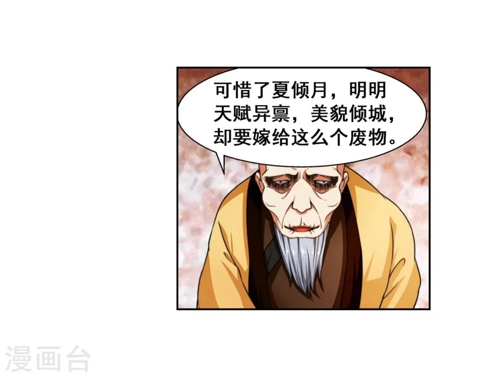 第2话 迎亲1 第19页