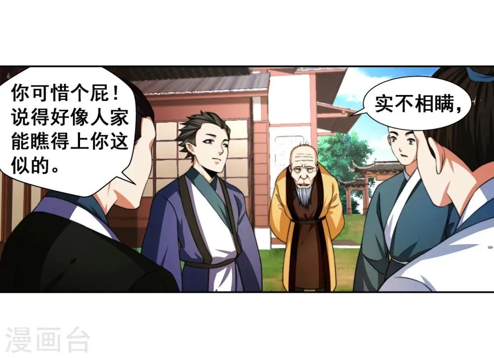 第2话 迎亲1 第20页
