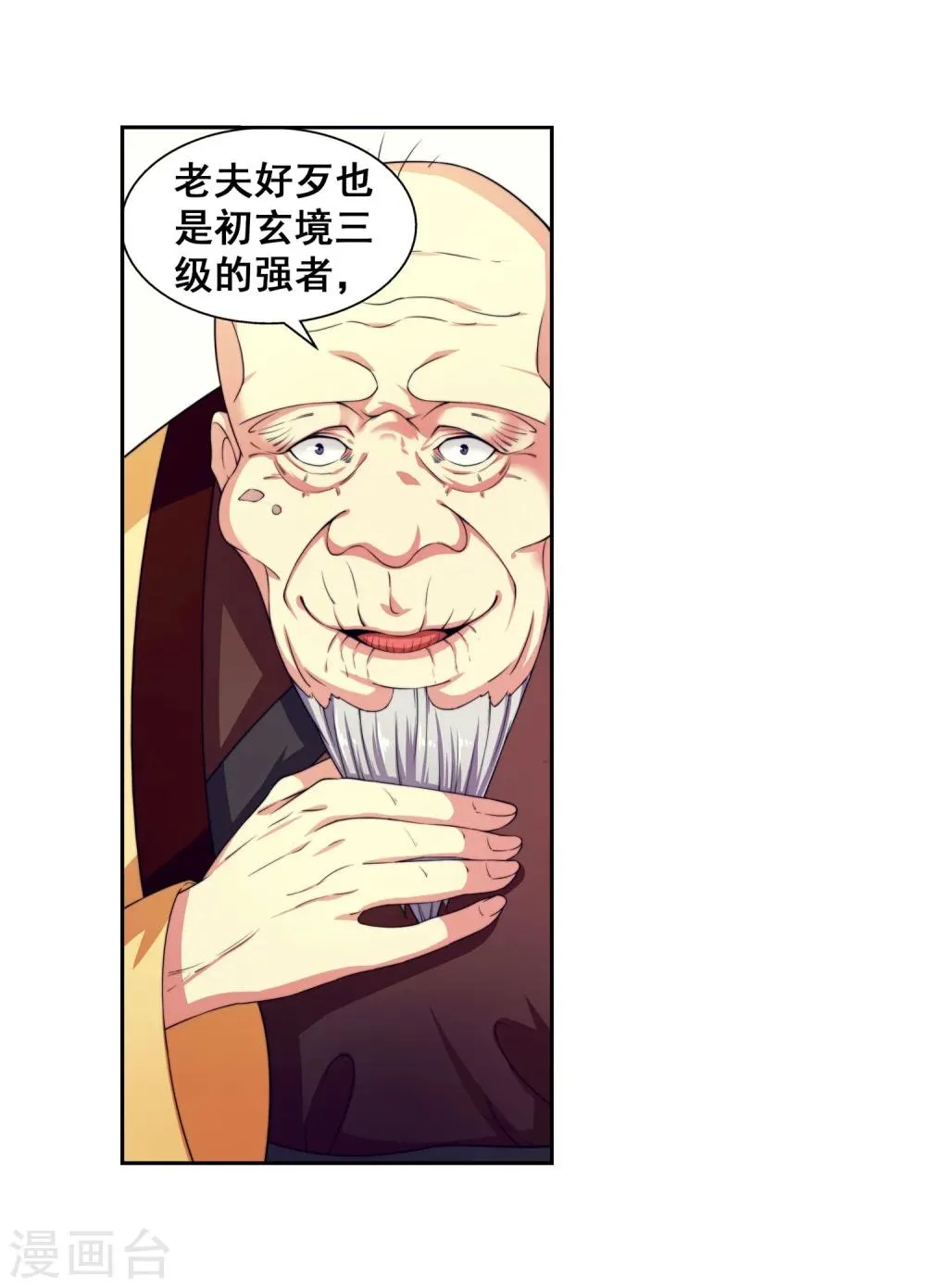 第2话 迎亲1 第21页
