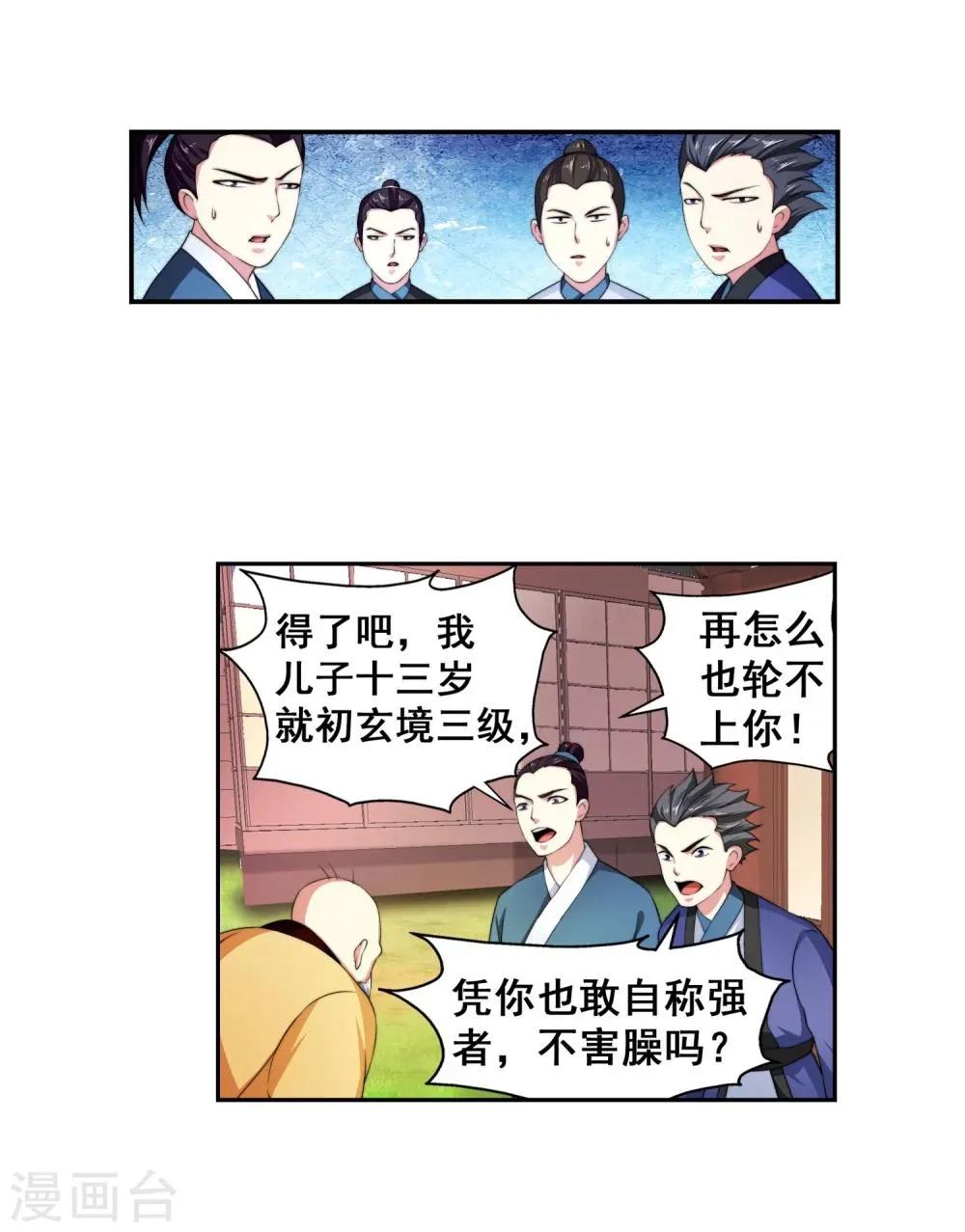 第2话 迎亲1 第23页