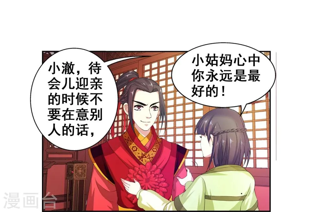 第2话 迎亲1 第25页