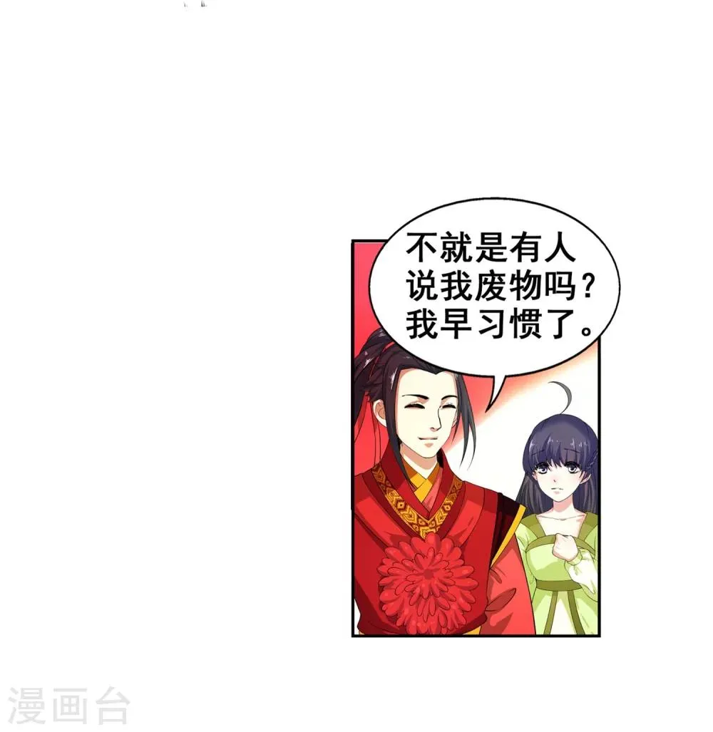 第2话 迎亲1 第26页