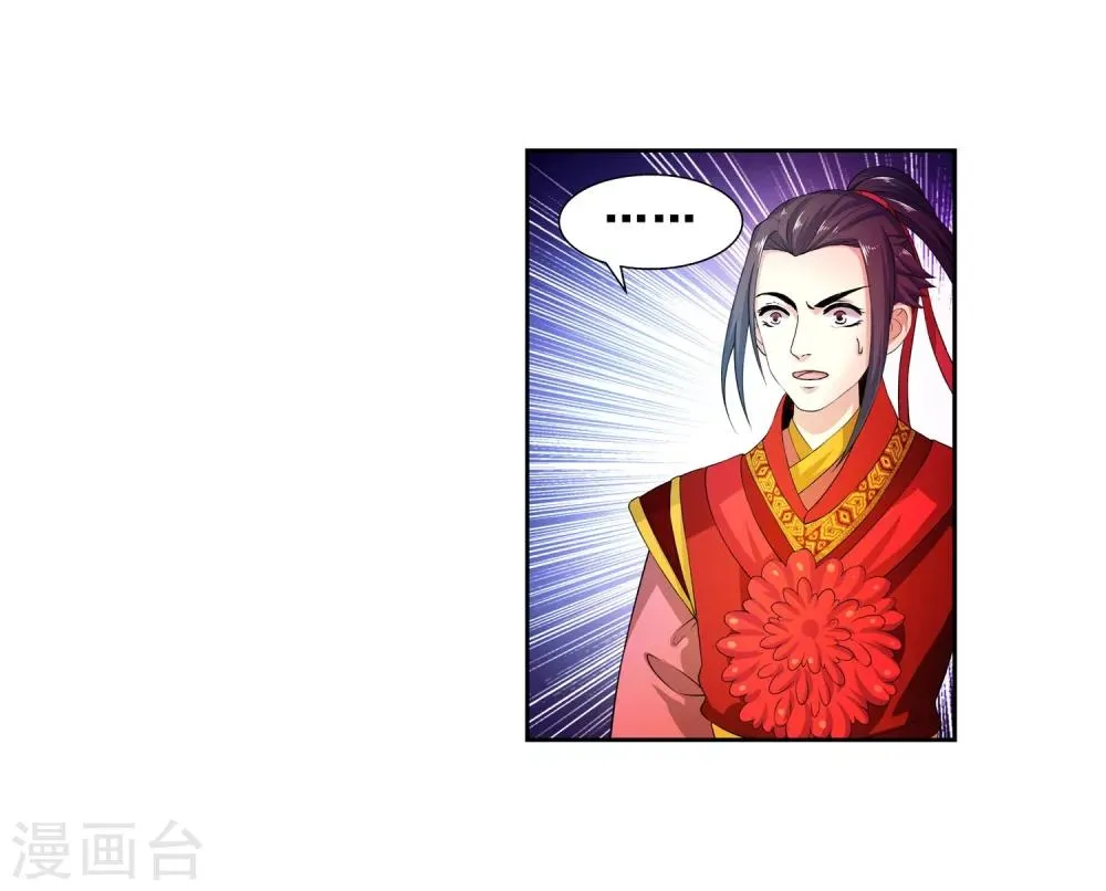 第2话 迎亲1 第31页