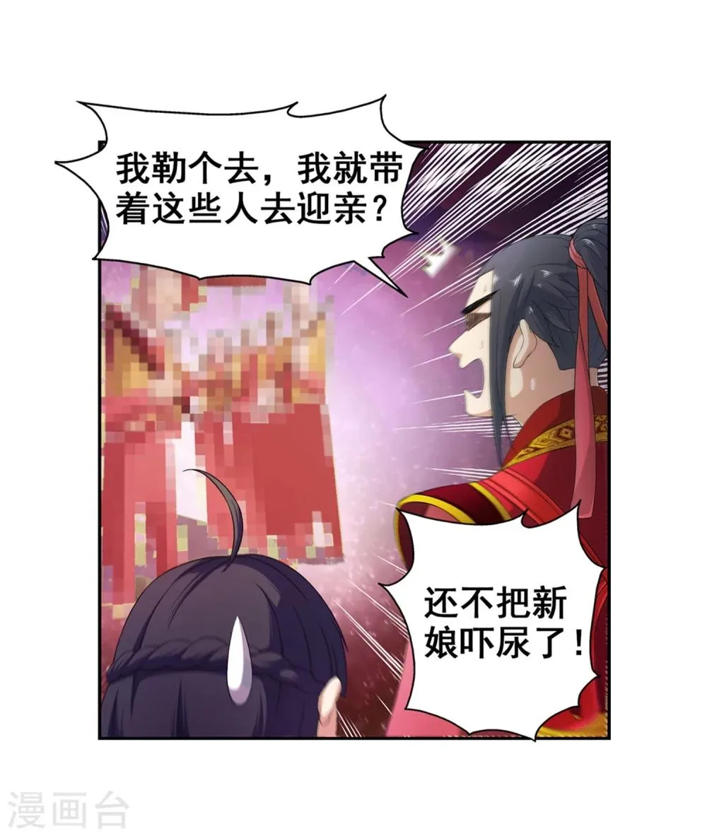 第2话 迎亲1 第33页