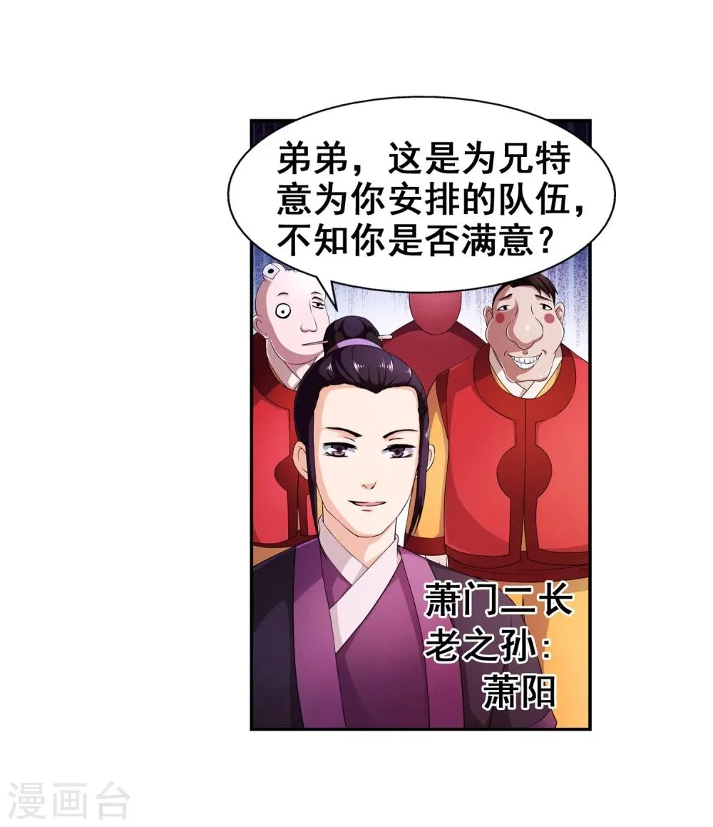 第2话 迎亲1 第34页