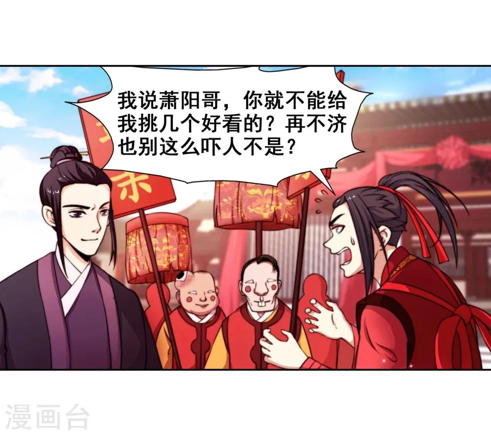 第2话 迎亲1 第35页