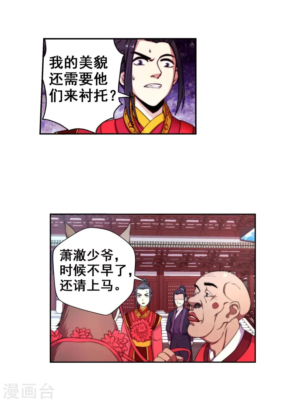 第2话 迎亲1 第38页