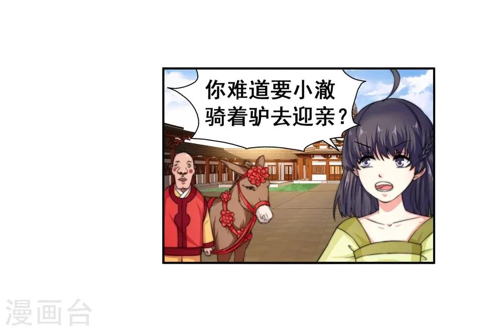 第2话 迎亲1 第43页