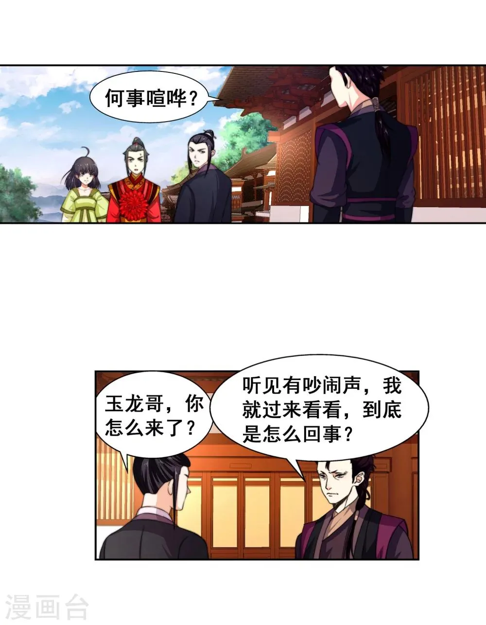 第2话 迎亲1 第45页