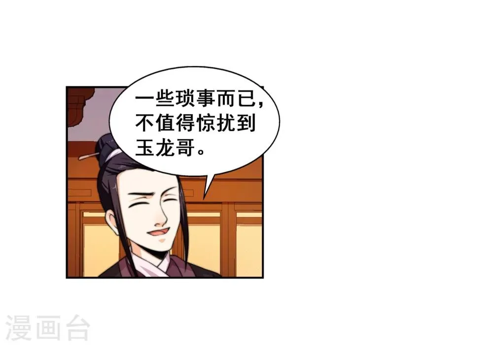 第2话 迎亲1 第46页