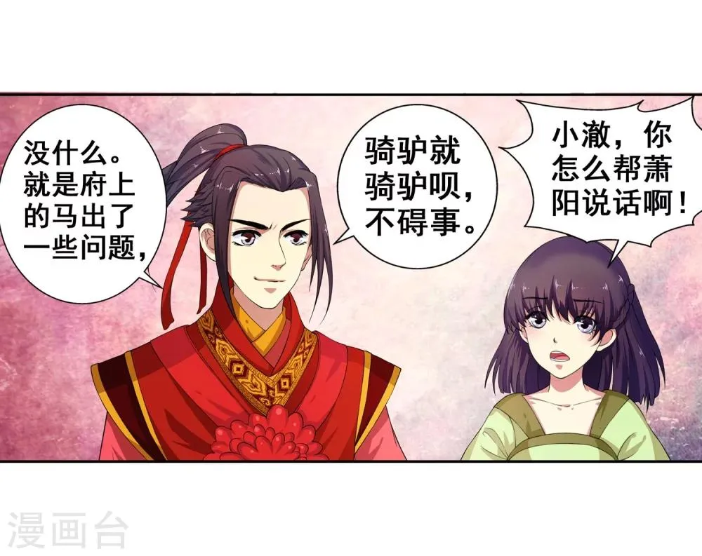 第2话 迎亲1 第47页