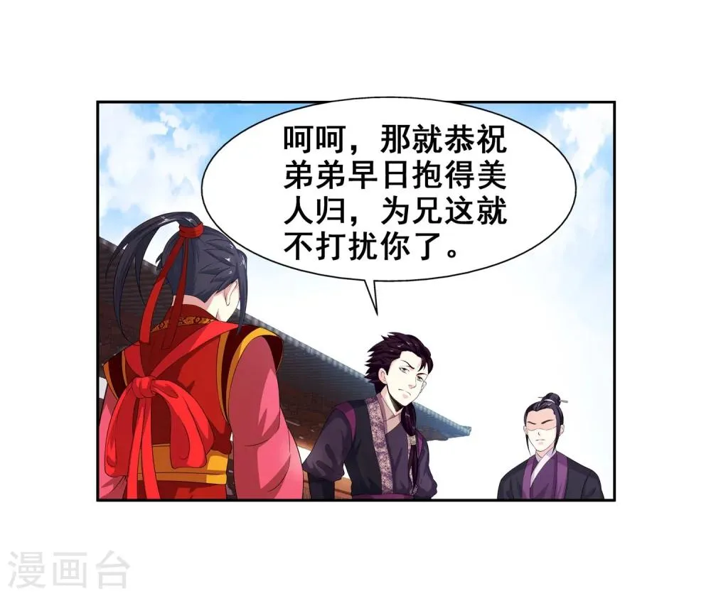 第2话 迎亲1 第50页