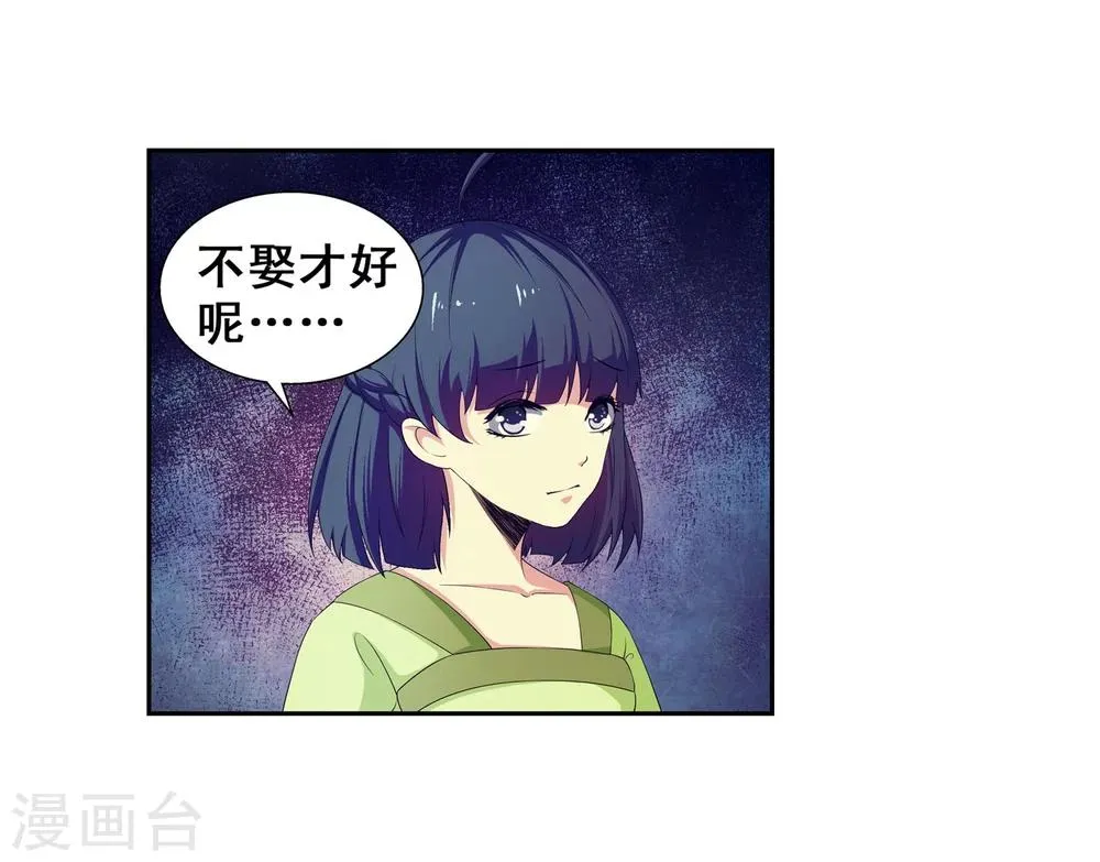 第2话 迎亲1 第56页