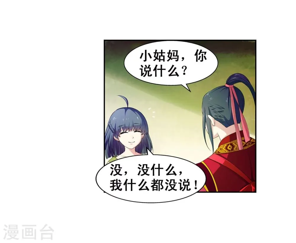 第2话 迎亲1 第57页