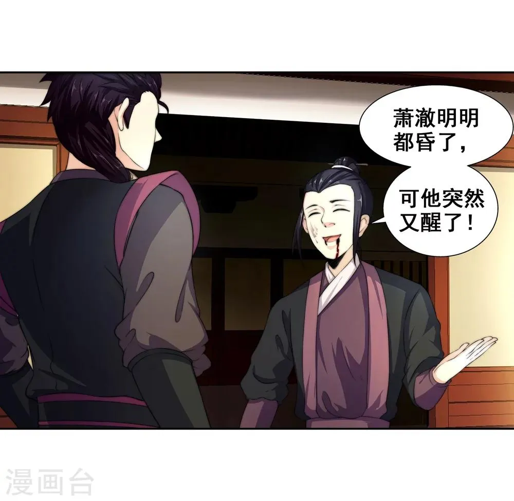 第3话 迎亲2 第7页