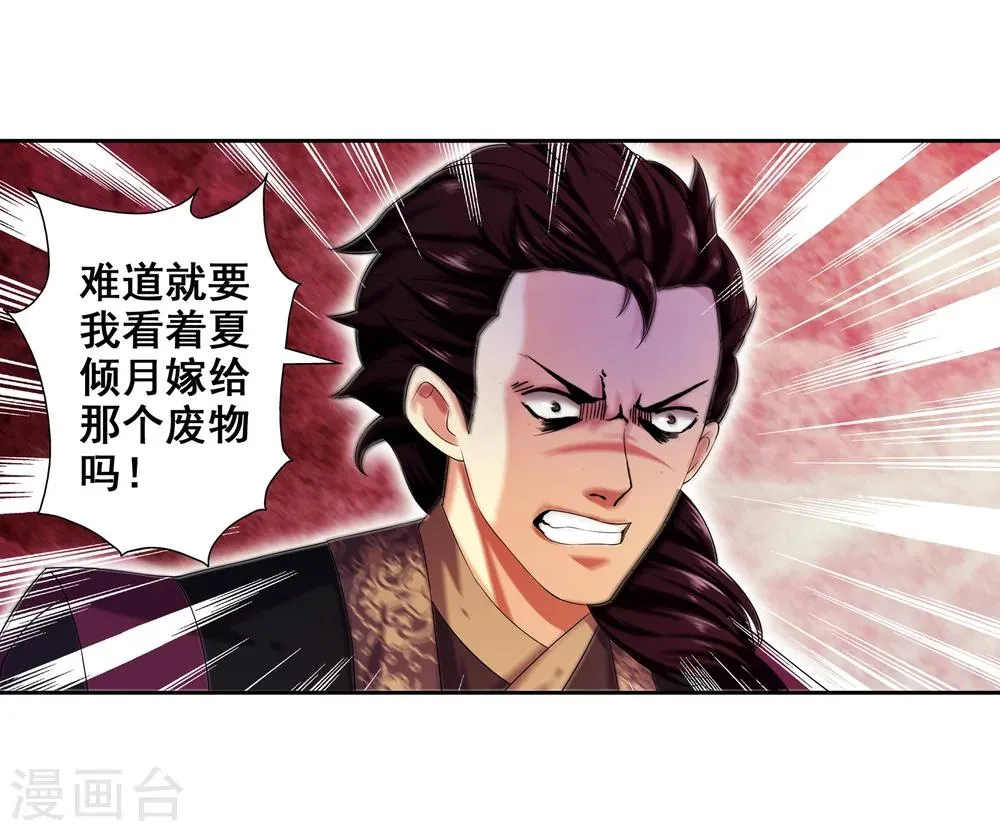 第3话 迎亲2 第8页