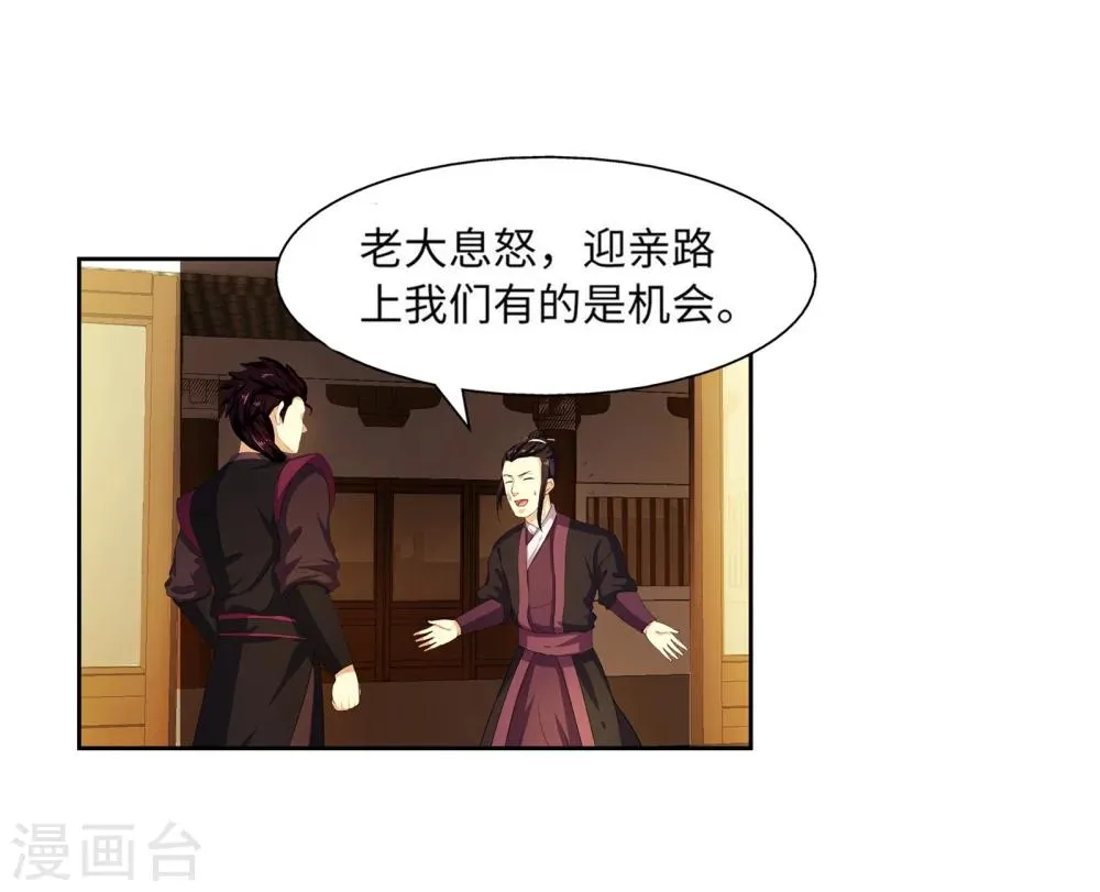 第3话 迎亲2 第9页