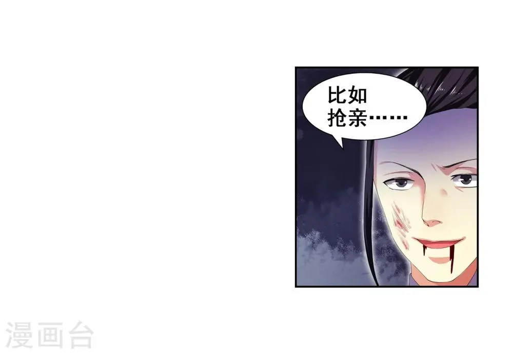 第3话 迎亲2 第10页